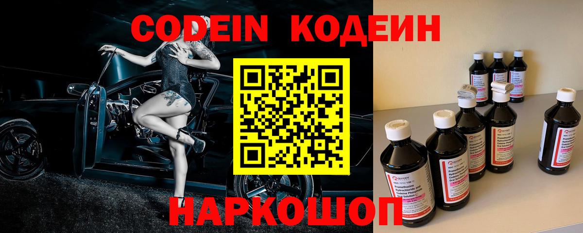 Codein напиток Lean (лин) Ростов-на-Дону