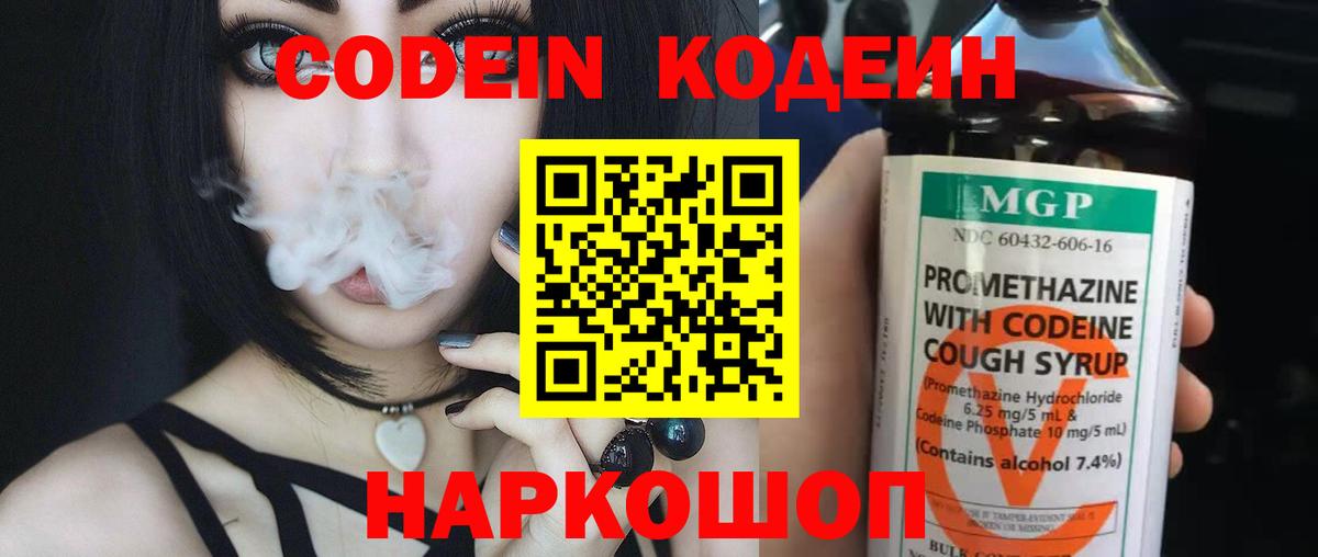 Codein Purple Drank  Вход с VPN  Ростов-на-Дону 