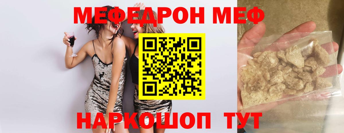 МЯУ-МЯУ  Вход с VPN  Ростов-на-Дону  Меф  Мефедрон VHQ  Мефедрон мука 