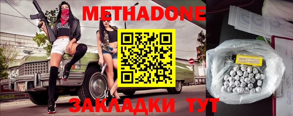 Ростов-на-Дону  МЕТАДОН methadone  Вход с VPN  Метадон белоснежный 
